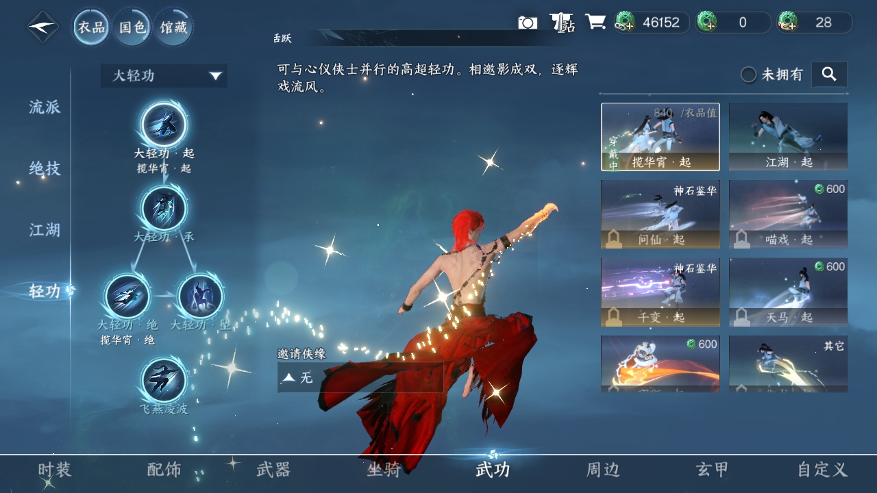 NSHXL311045逆水寒手游账号详情图4