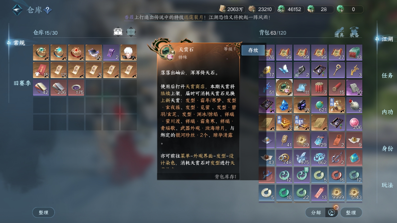NSHXL311045逆水寒手游账号详情图9