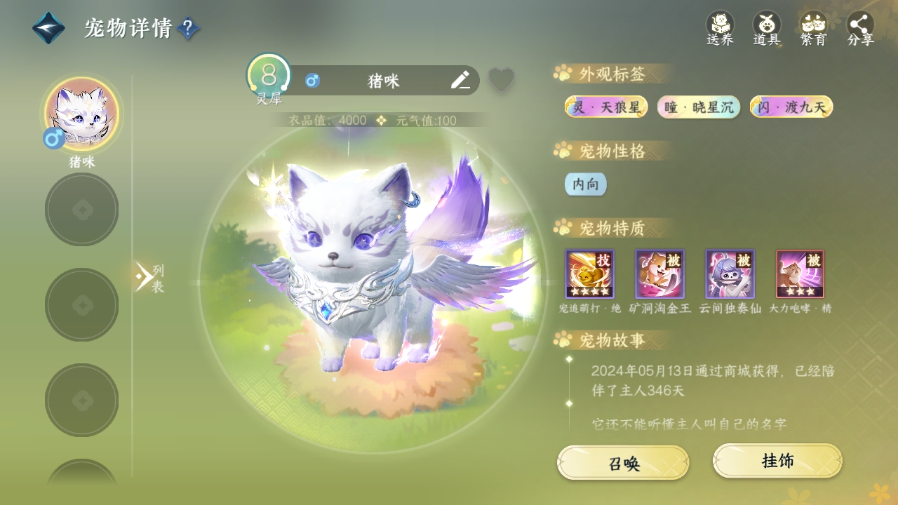 NSHXL311045逆水寒手游账号详情图8