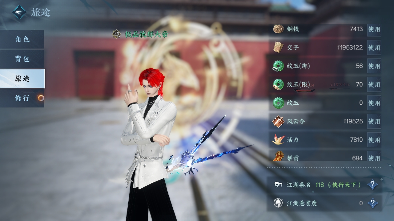 NSHXL311044逆水寒手游账号详情图10