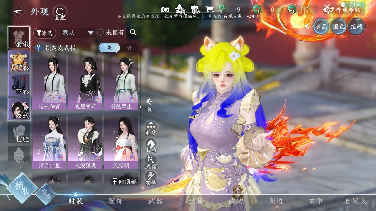NSHXL311048逆水寒手游账号详情图29