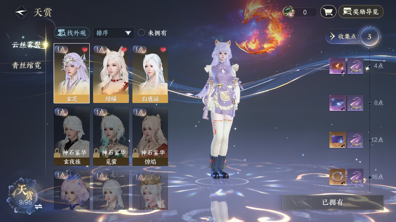 NSHXL311048逆水寒手游账号详情图3