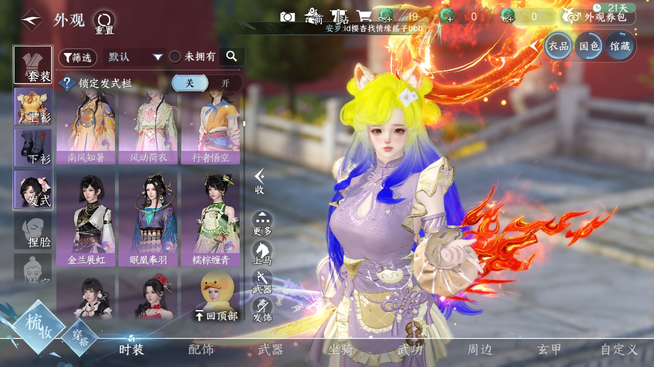 NSHXL311048逆水寒手游账号详情图27