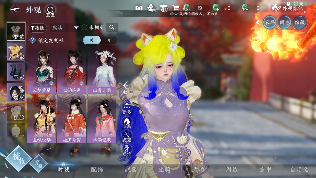 NSHXL311048逆水寒手游账号详情图26