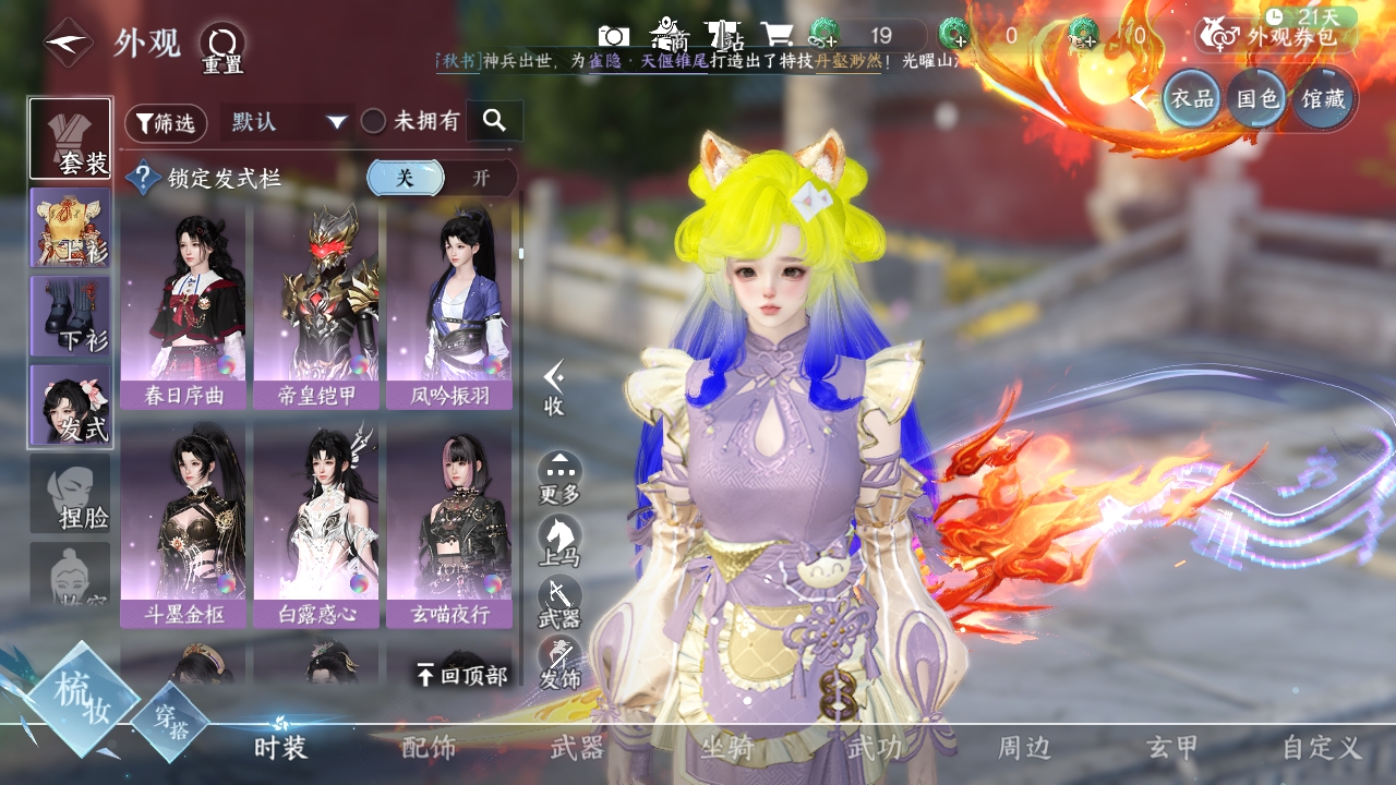 NSHXL311048逆水寒手游账号详情图40