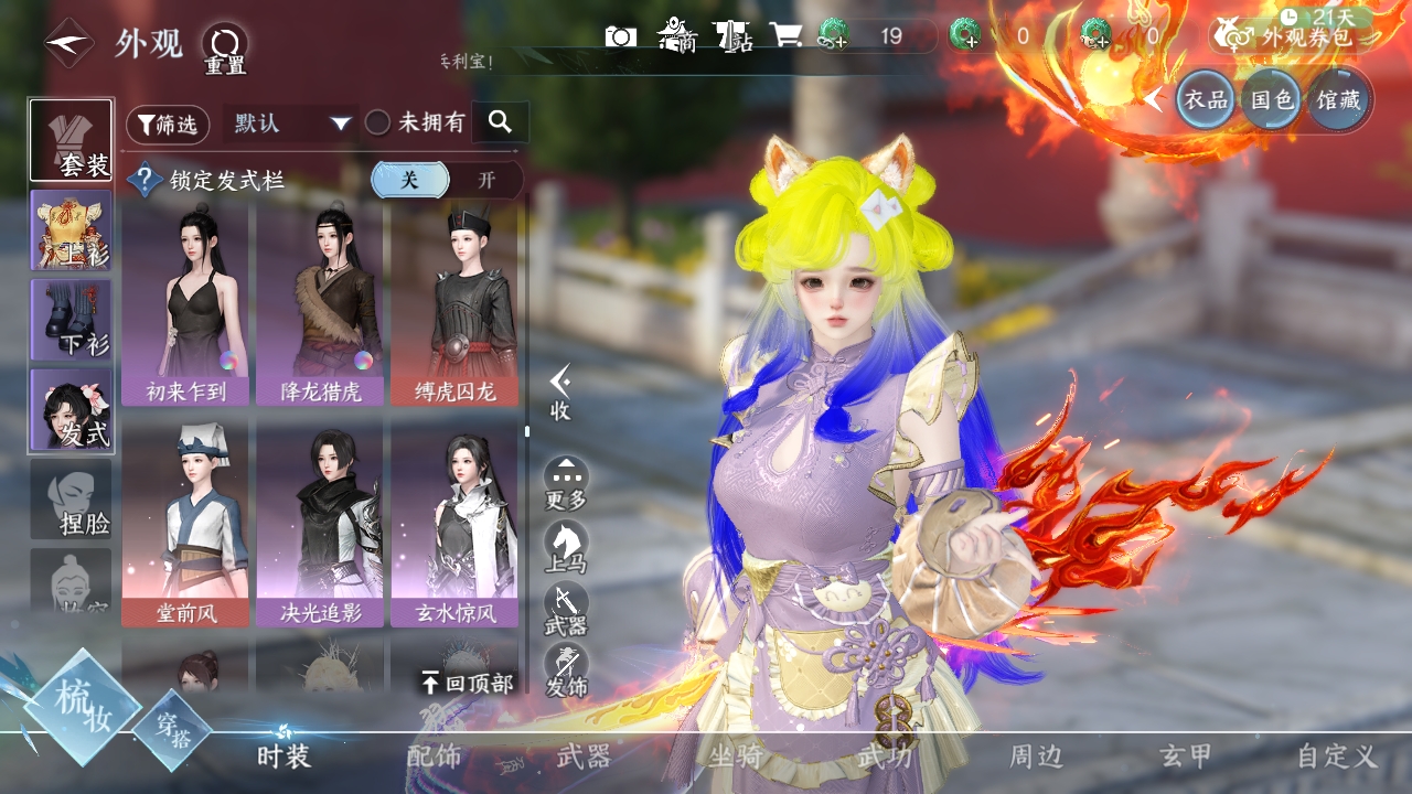 NSHXL311048逆水寒手游账号详情图37