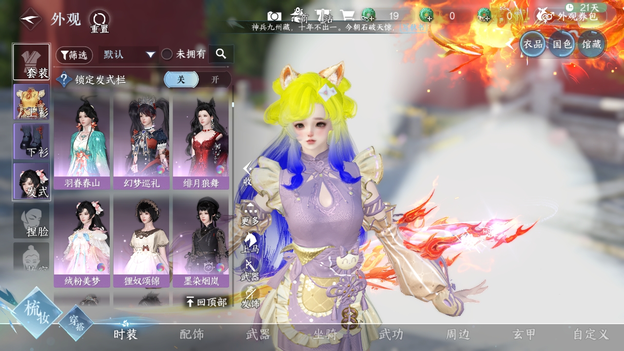 NSHXL311048逆水寒手游账号详情图19