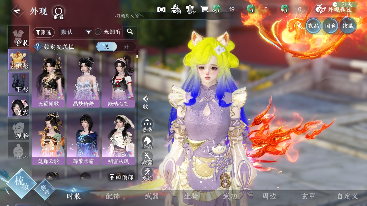 NSHXL311048逆水寒手游账号详情图20
