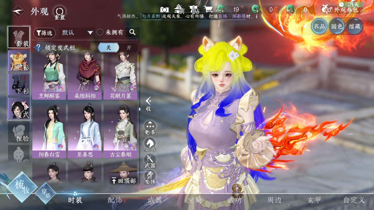 NSHXL311048逆水寒手游账号详情图39