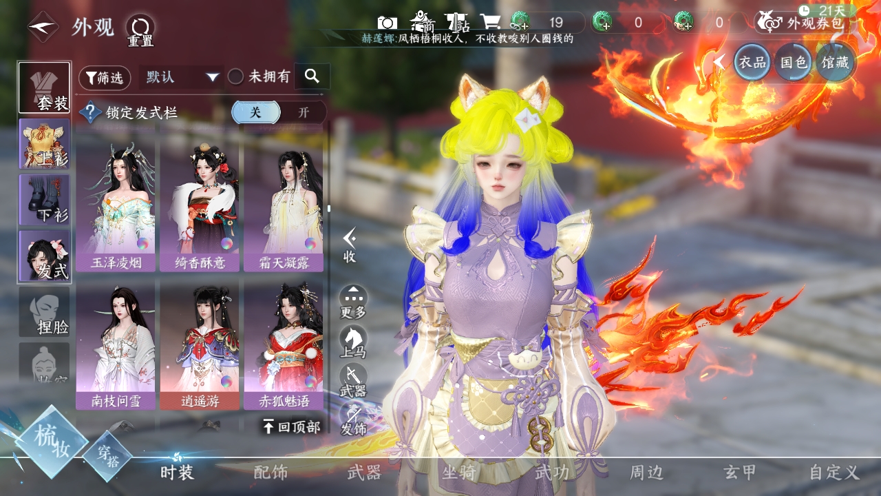 NSHXL311048逆水寒手游账号详情图23