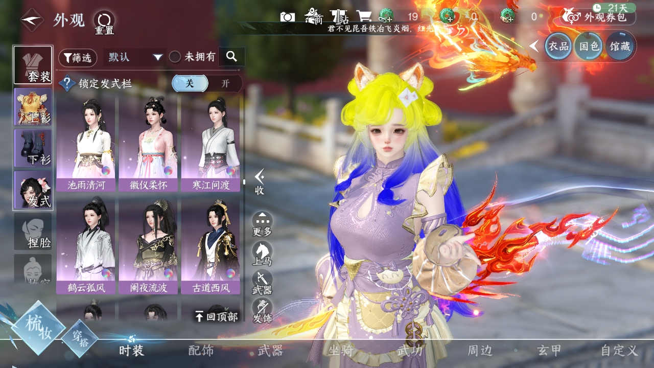 NSHXL311048逆水寒手游账号详情图36