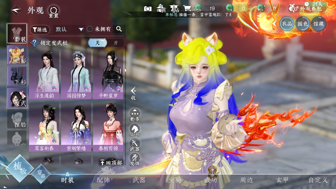 NSHXL311048逆水寒手游账号详情图28