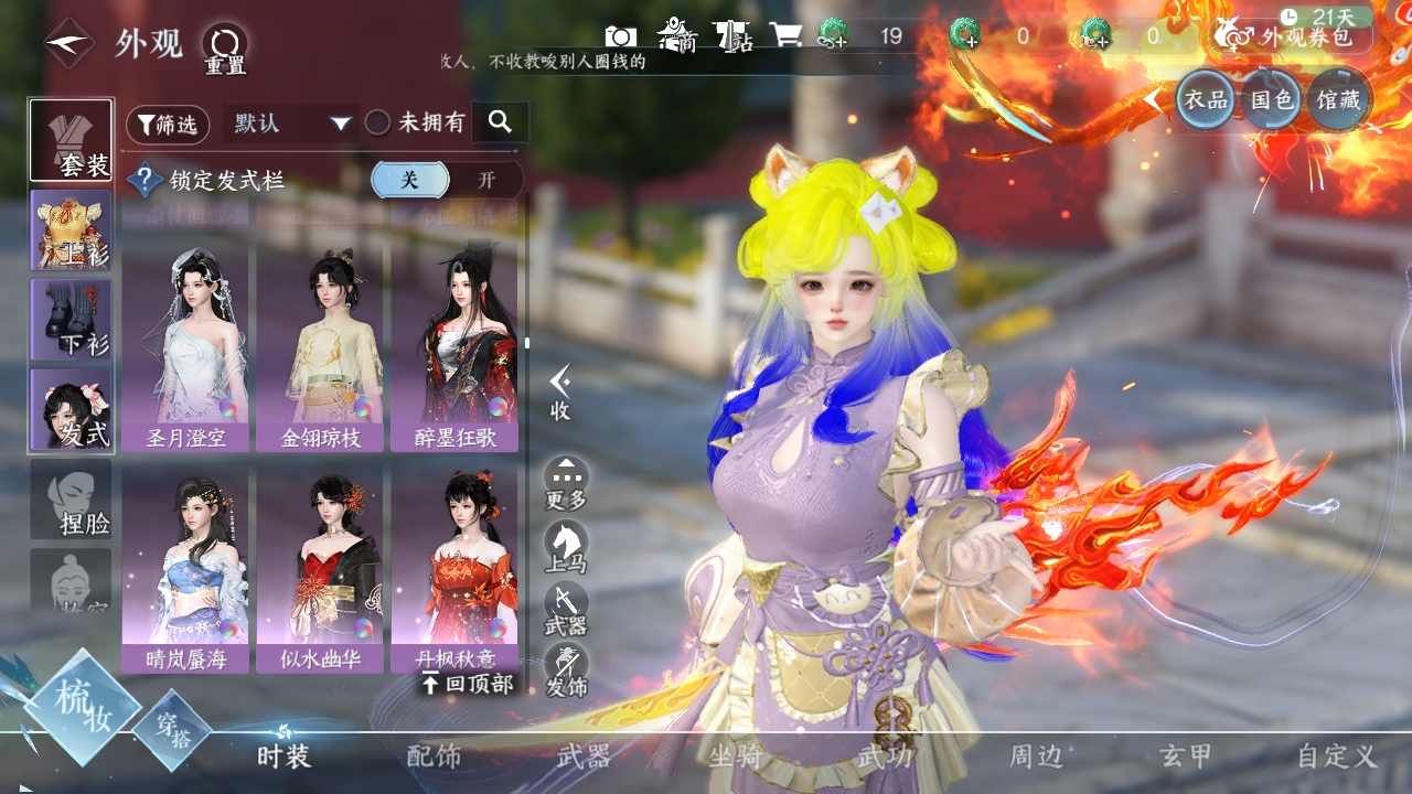 NSHXL311048逆水寒手游账号详情图41