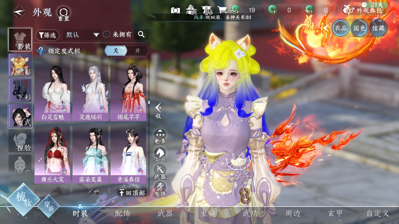 NSHXL311048逆水寒手游账号详情图34