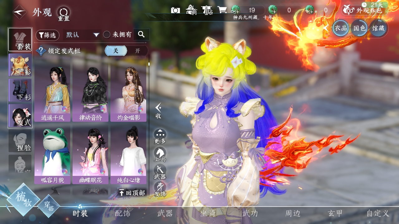 NSHXL311048逆水寒手游账号详情图25