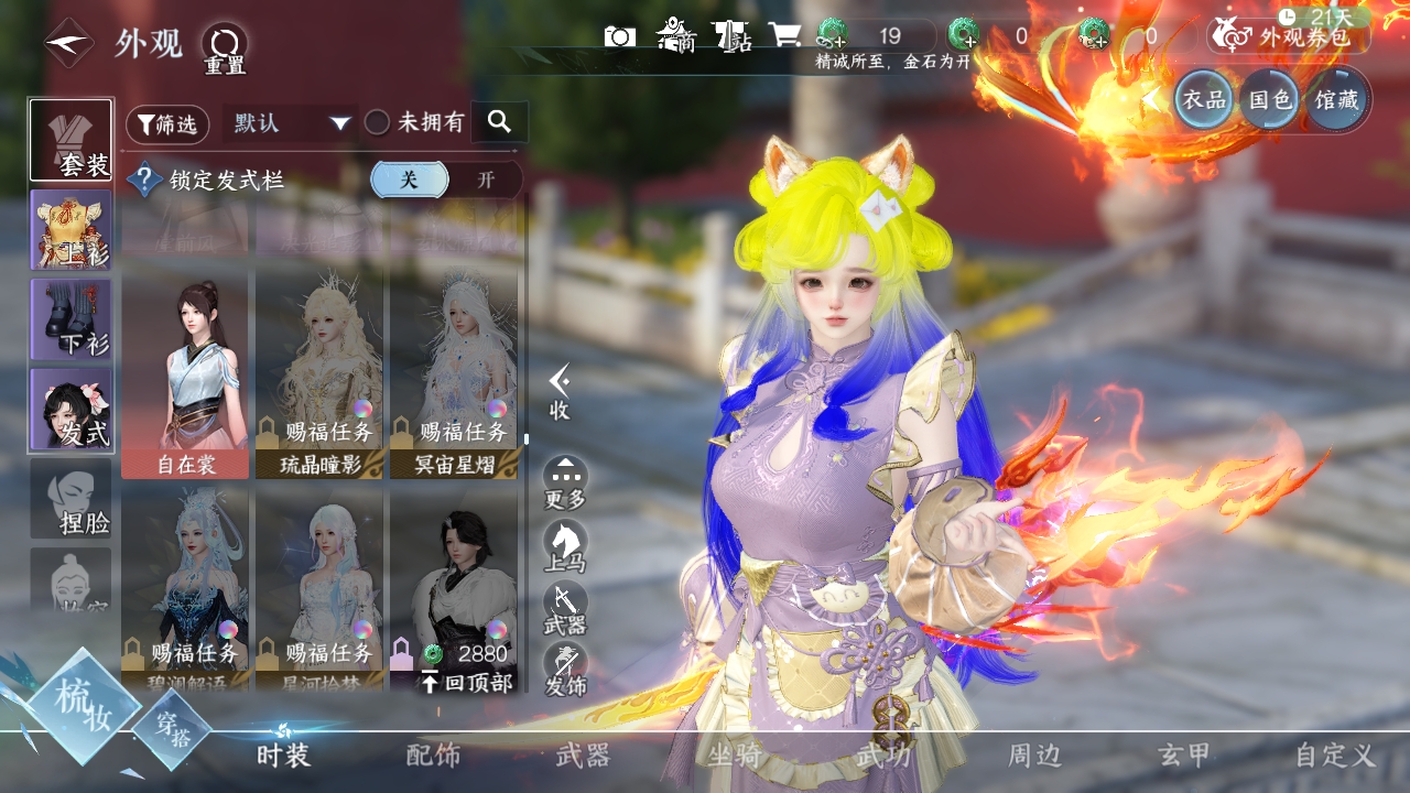 NSHXL311048逆水寒手游账号详情图42