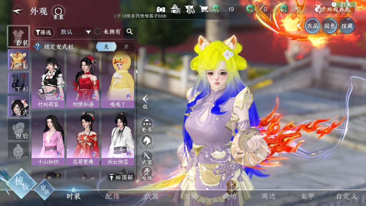 NSHXL311048逆水寒手游账号详情图30