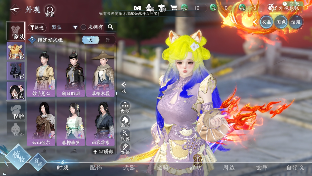 NSHXL311048逆水寒手游账号详情图33