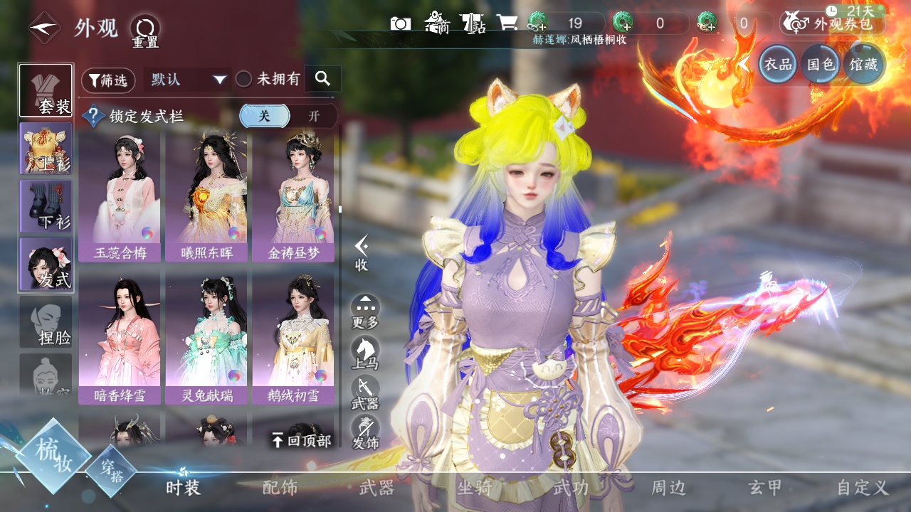 NSHXL311048逆水寒手游账号详情图38