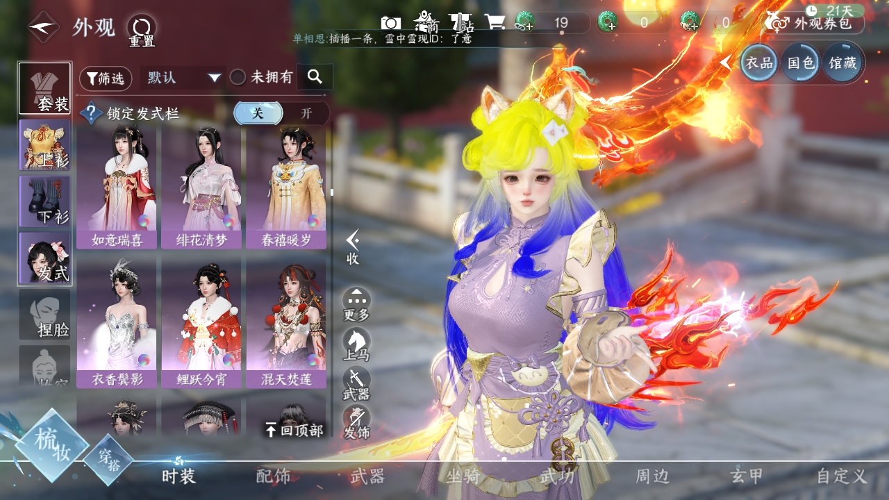 NSHXL311048逆水寒手游账号详情图21