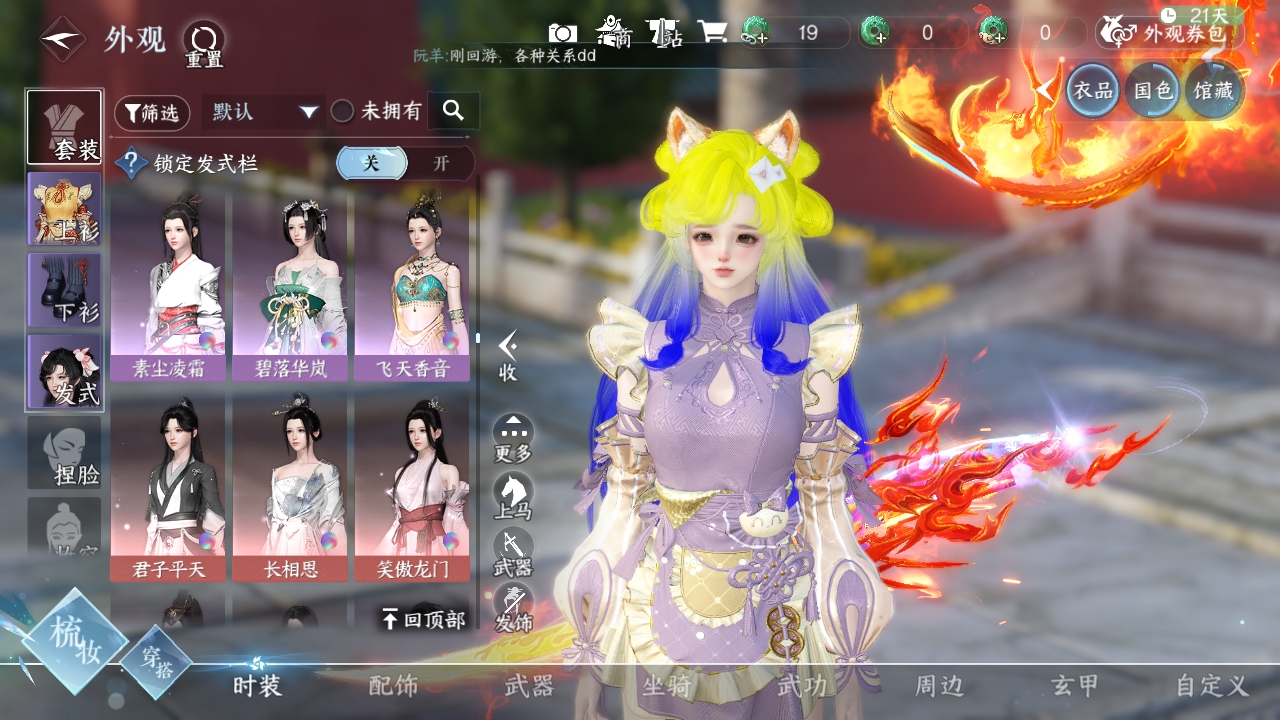 NSHXL311048逆水寒手游账号详情图31