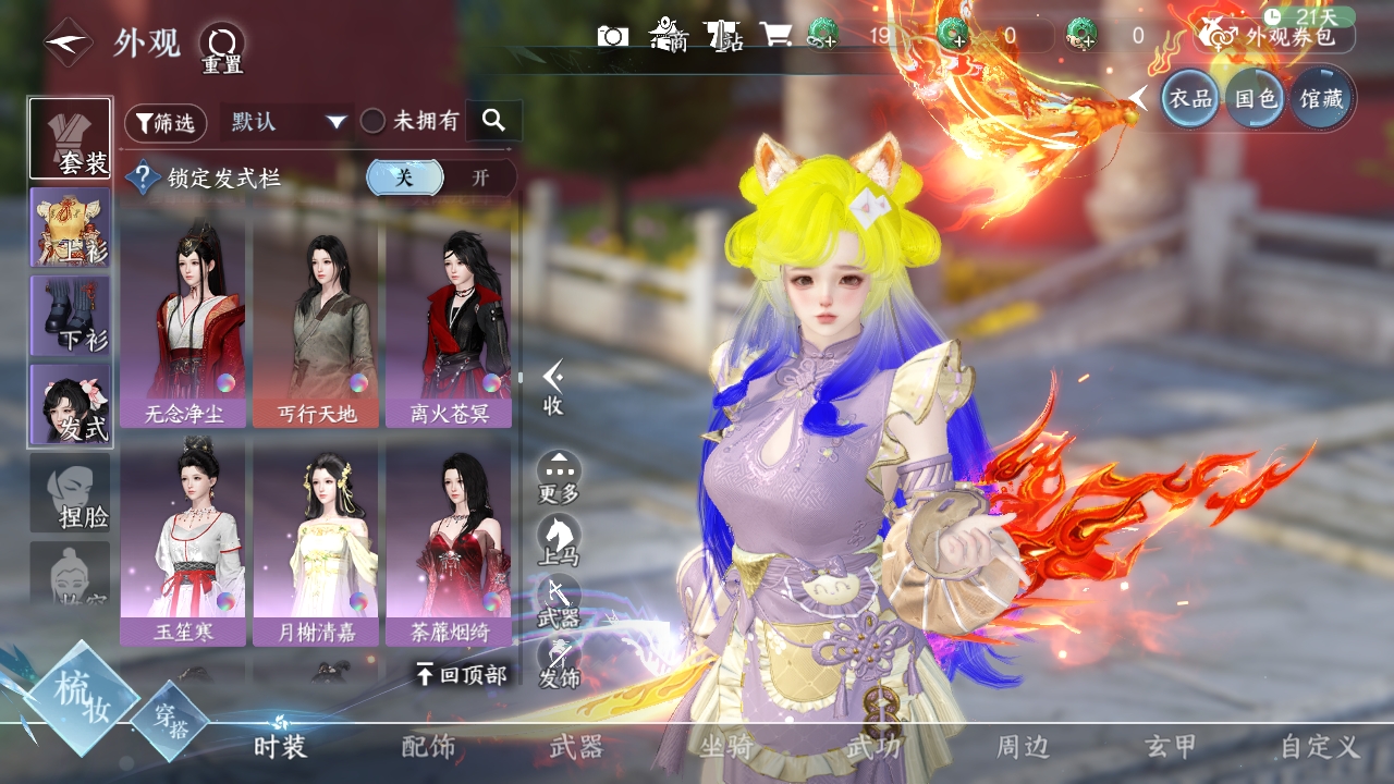 NSHXL311048逆水寒手游账号详情图43