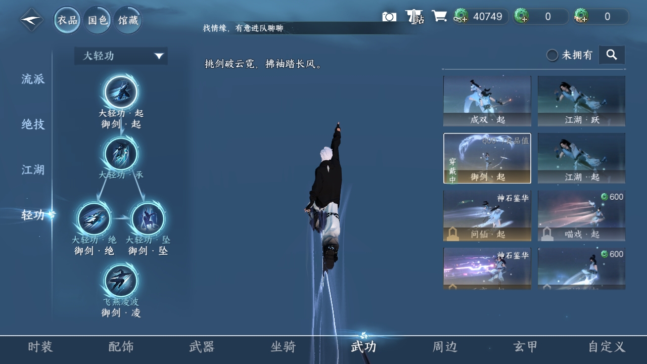 NSHXL311049逆水寒手游账号详情图6 NSHXL311049逆水寒手游账号详情图6