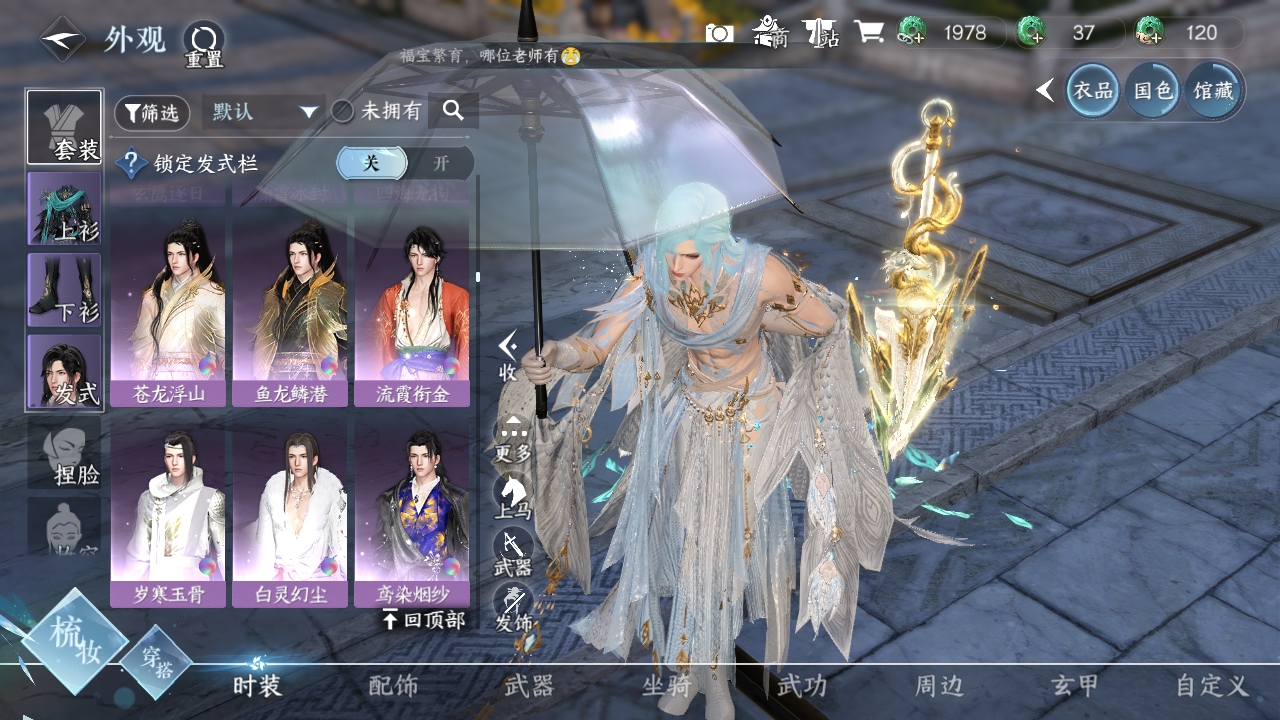 NSHXL311050逆水寒手游账号详情图39