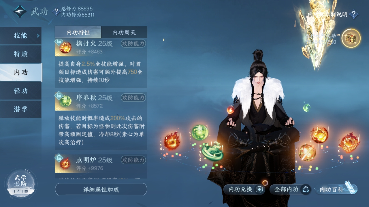 NSHXL311050逆水寒手游账号详情图44