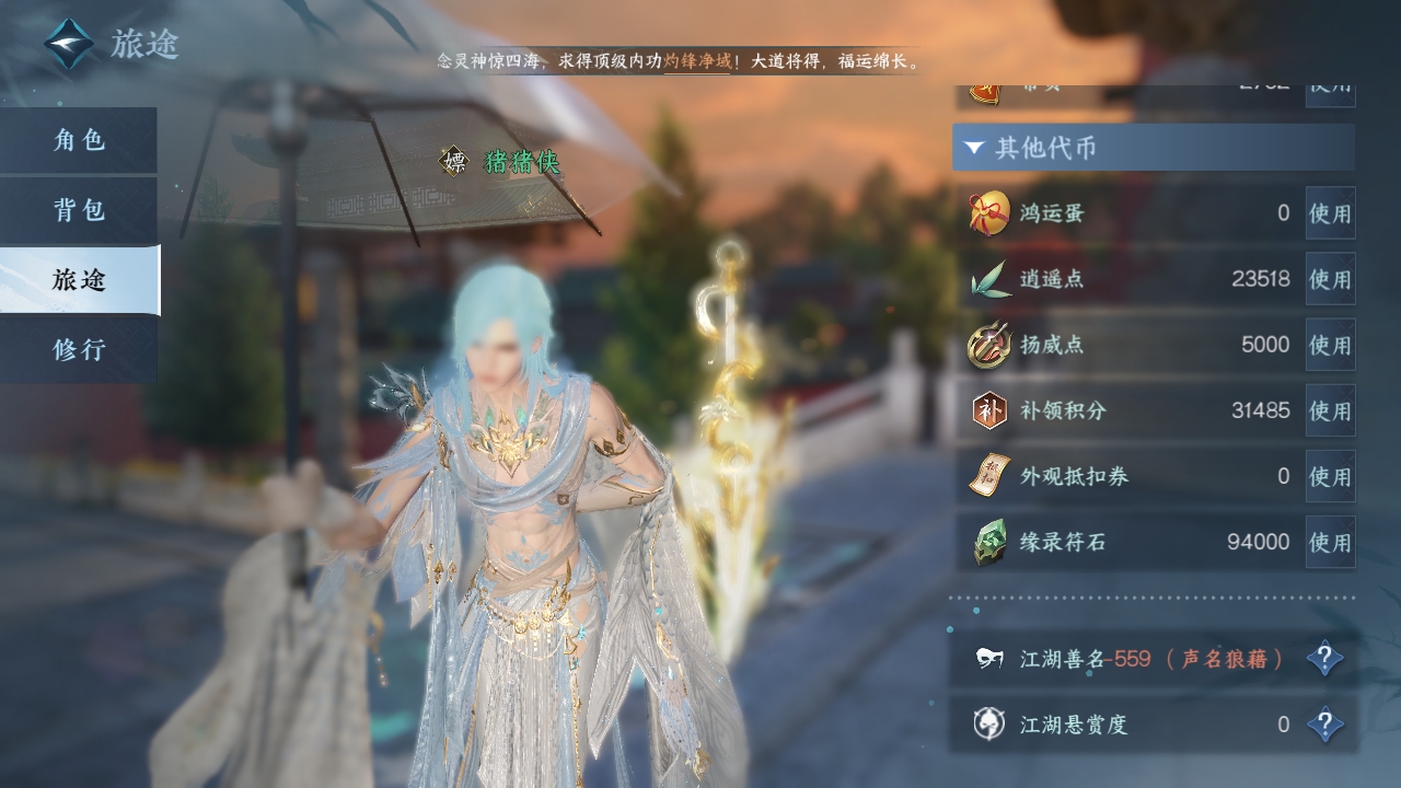 NSHXL311050逆水寒手游账号详情图10