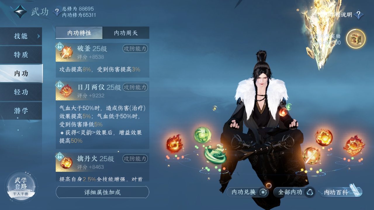 NSHXL311050逆水寒手游账号详情图45