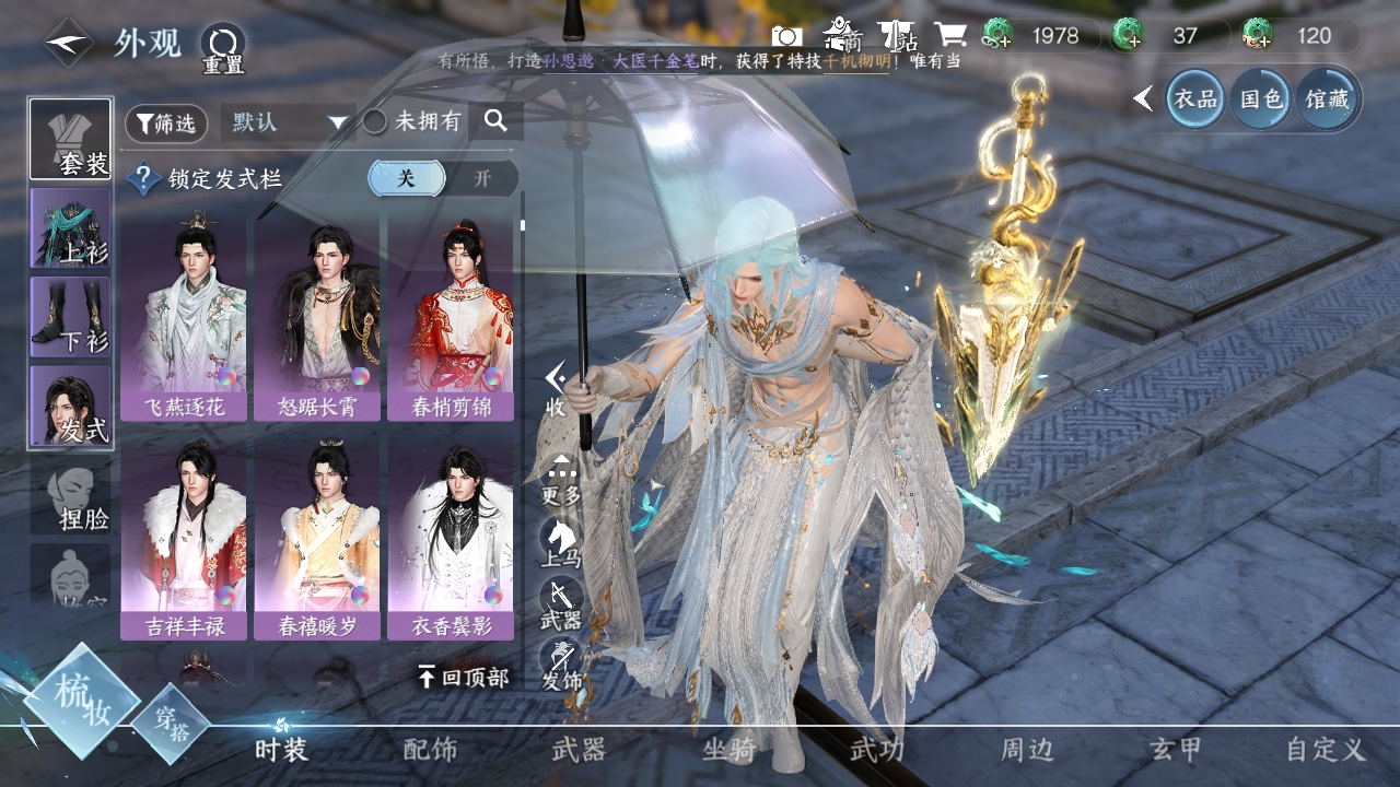 NSHXL311050逆水寒手游账号详情图26