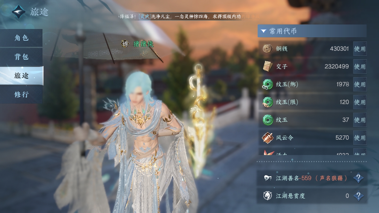 NSHXL311050逆水寒手游账号详情图9