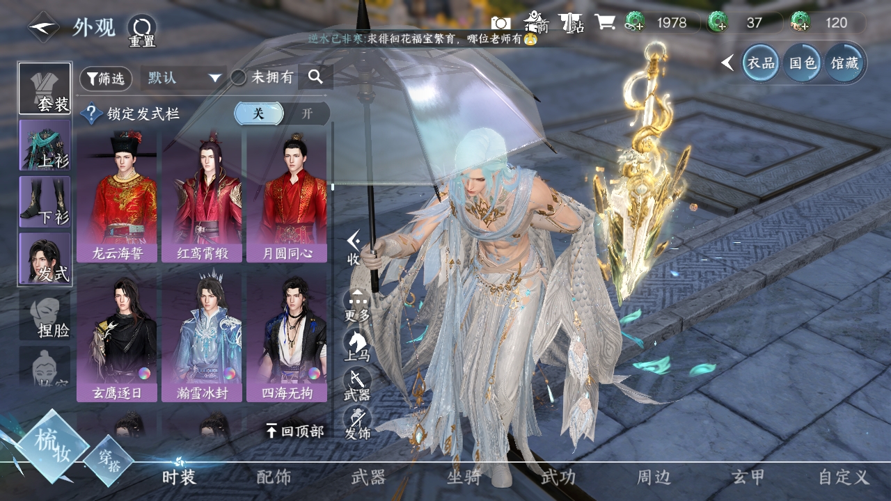 NSHXL311050逆水寒手游账号详情图40