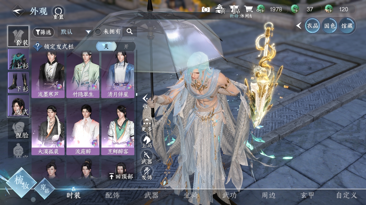 NSHXL311050逆水寒手游账号详情图28