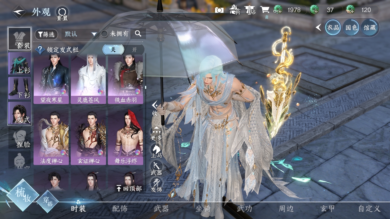 NSHXL311050逆水寒手游账号详情图29