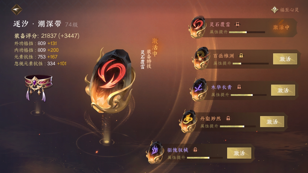 NSHXL311051逆水寒手游账号详情图22