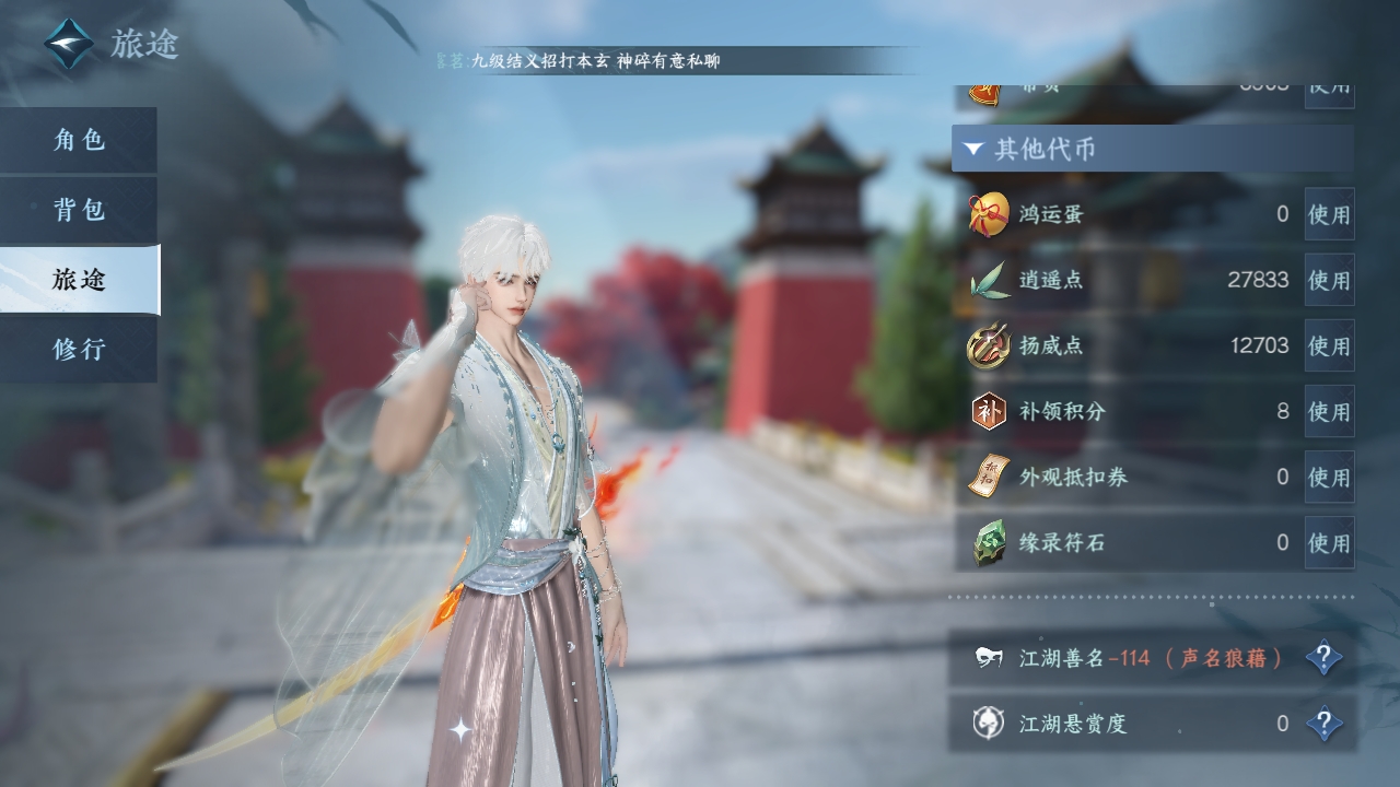NSHXL311051逆水寒手游账号详情图13