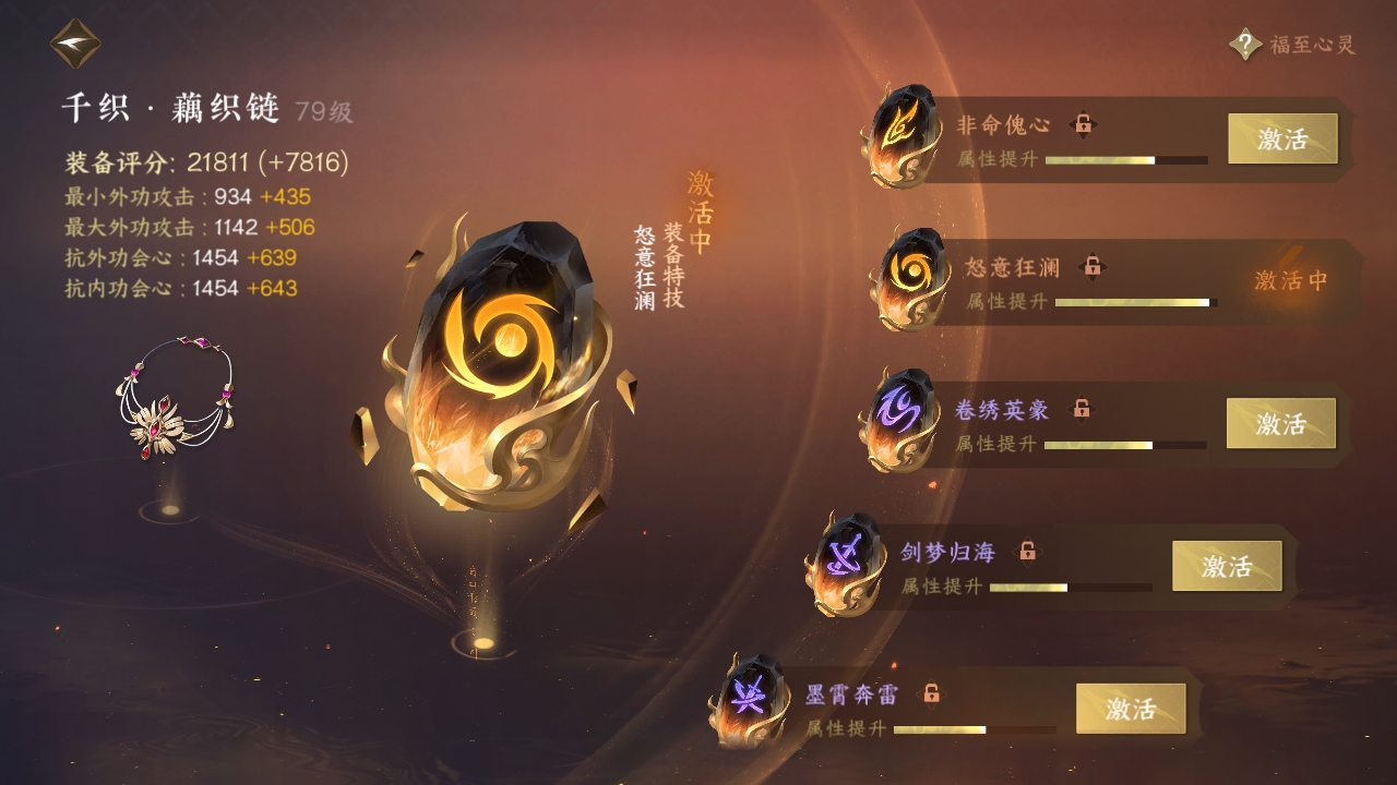 NSHXL311051逆水寒手游账号详情图26