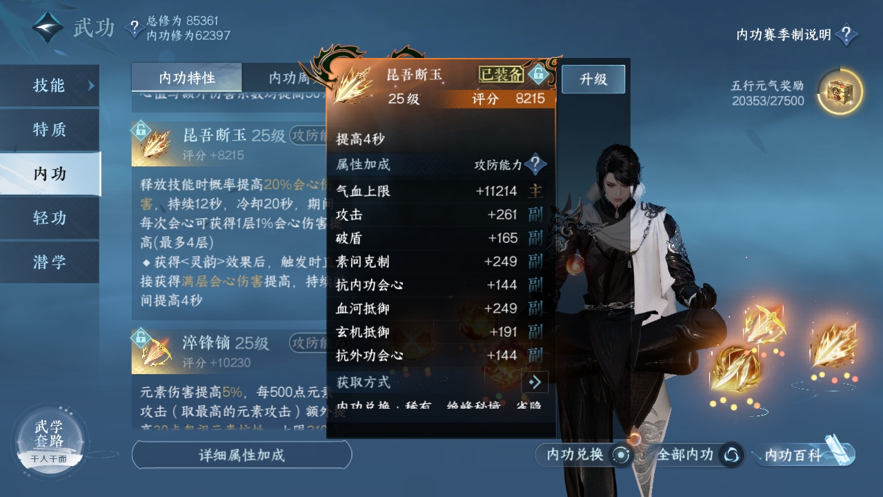 NSHXL311053逆水寒手游账号详情图27