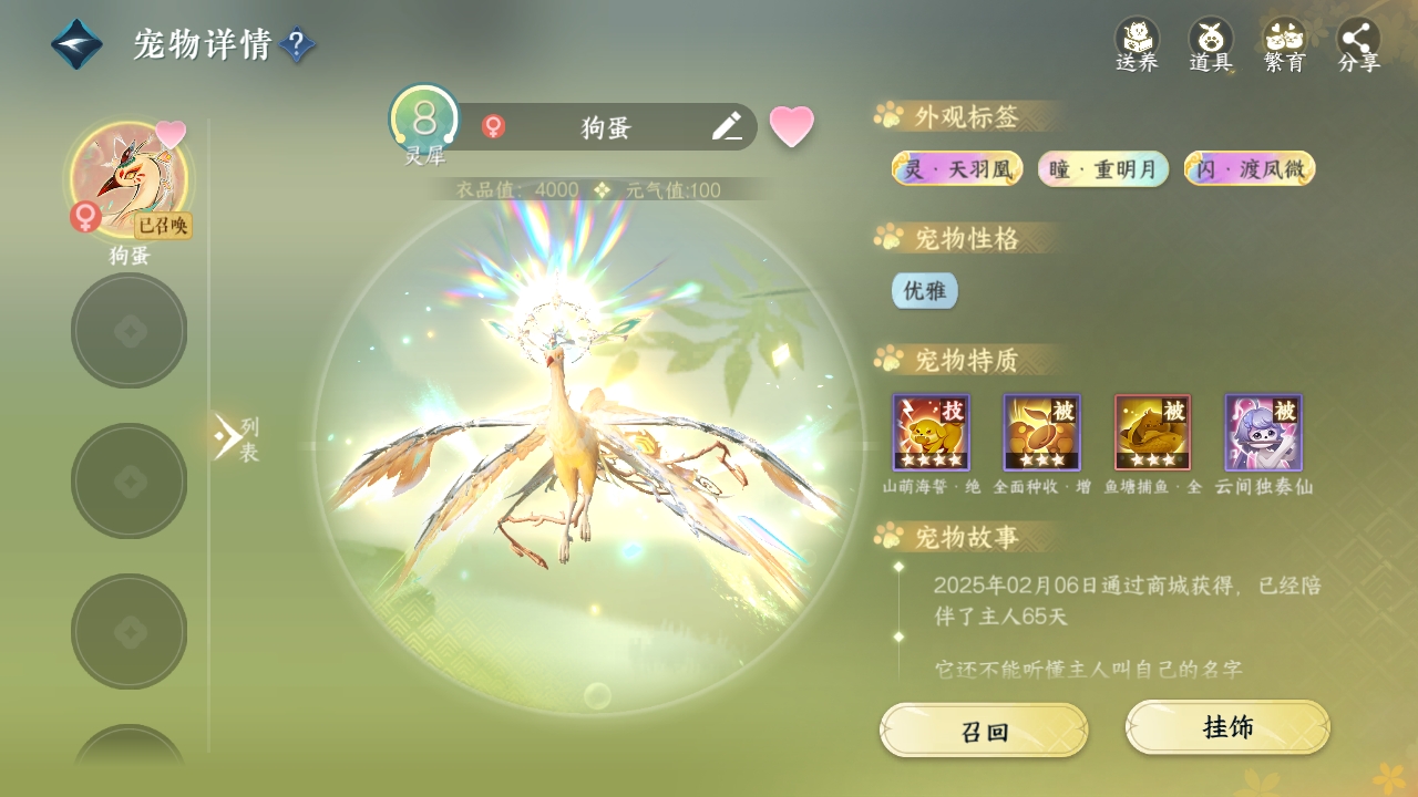 NSHXL311053逆水寒手游账号详情图11