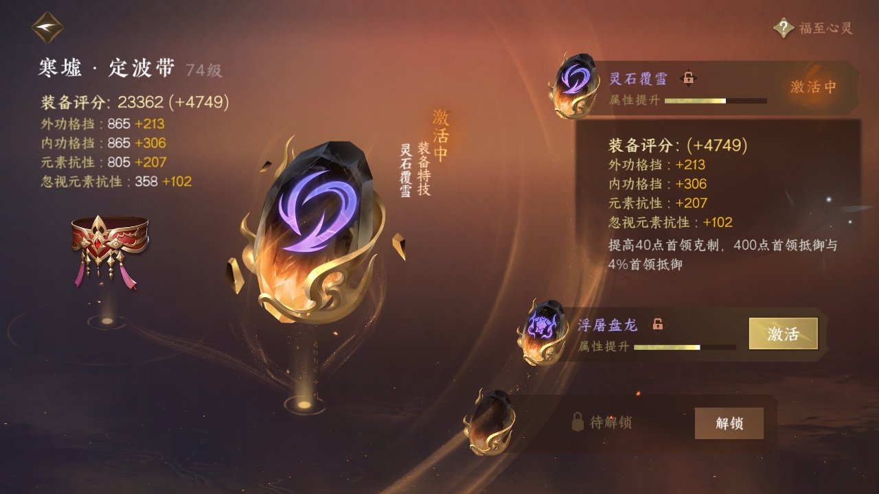 NSHXL311053逆水寒手游账号详情图19