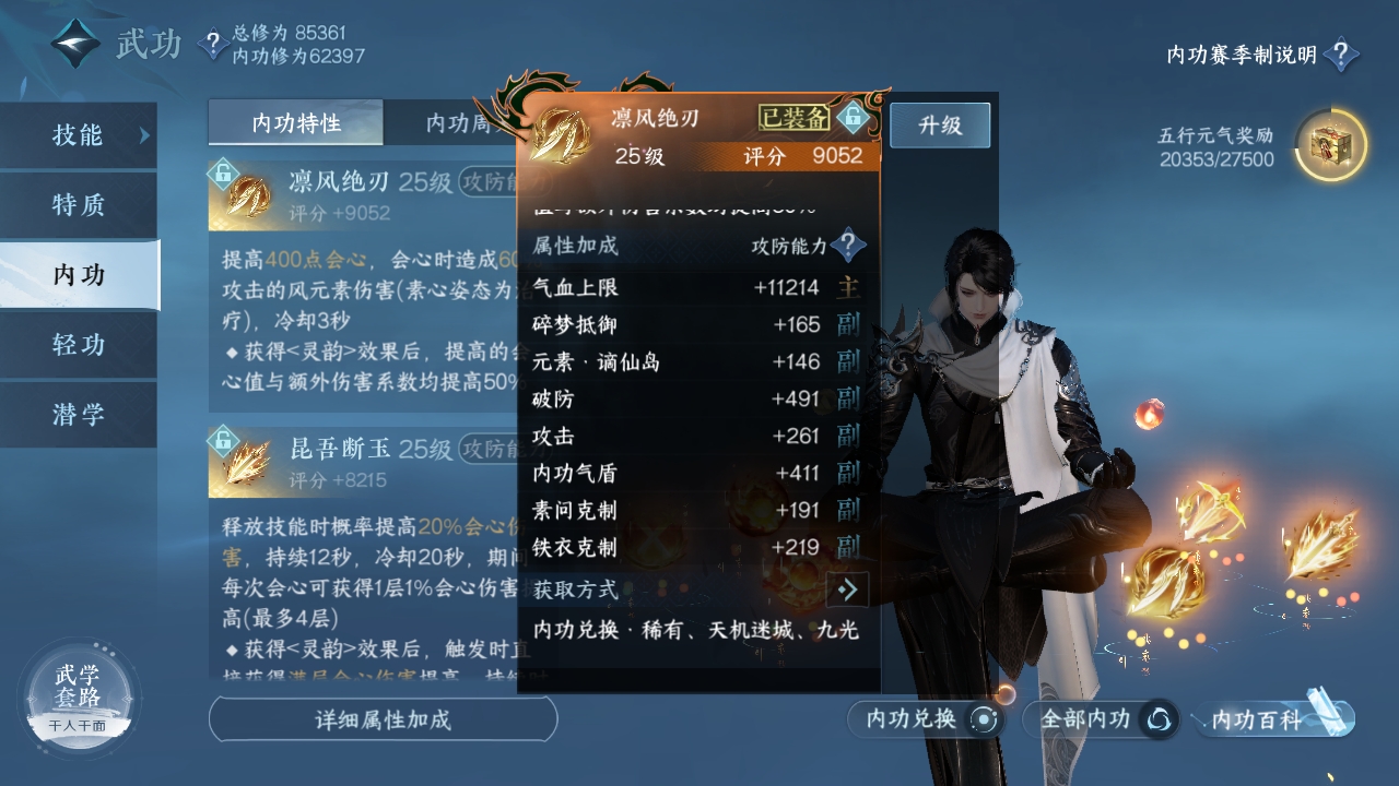 NSHXL311053逆水寒手游账号详情图24