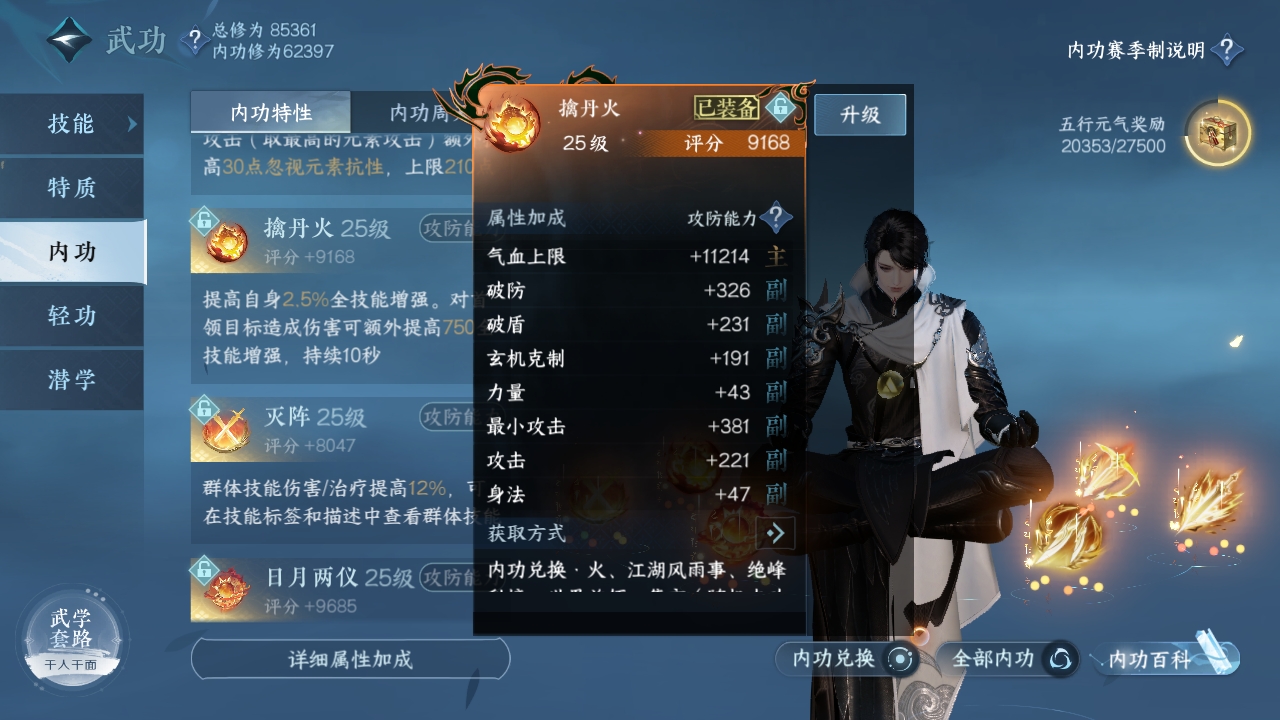 NSHXL311053逆水寒手游账号详情图25