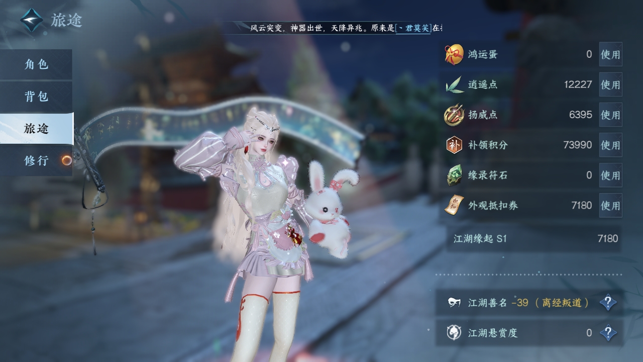NSHXL311054逆水寒手游账号详情图9