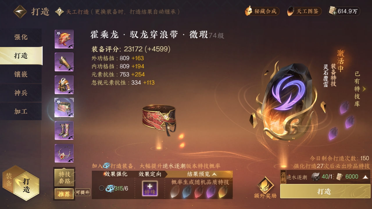 NSHXL311054逆水寒手游账号详情图17