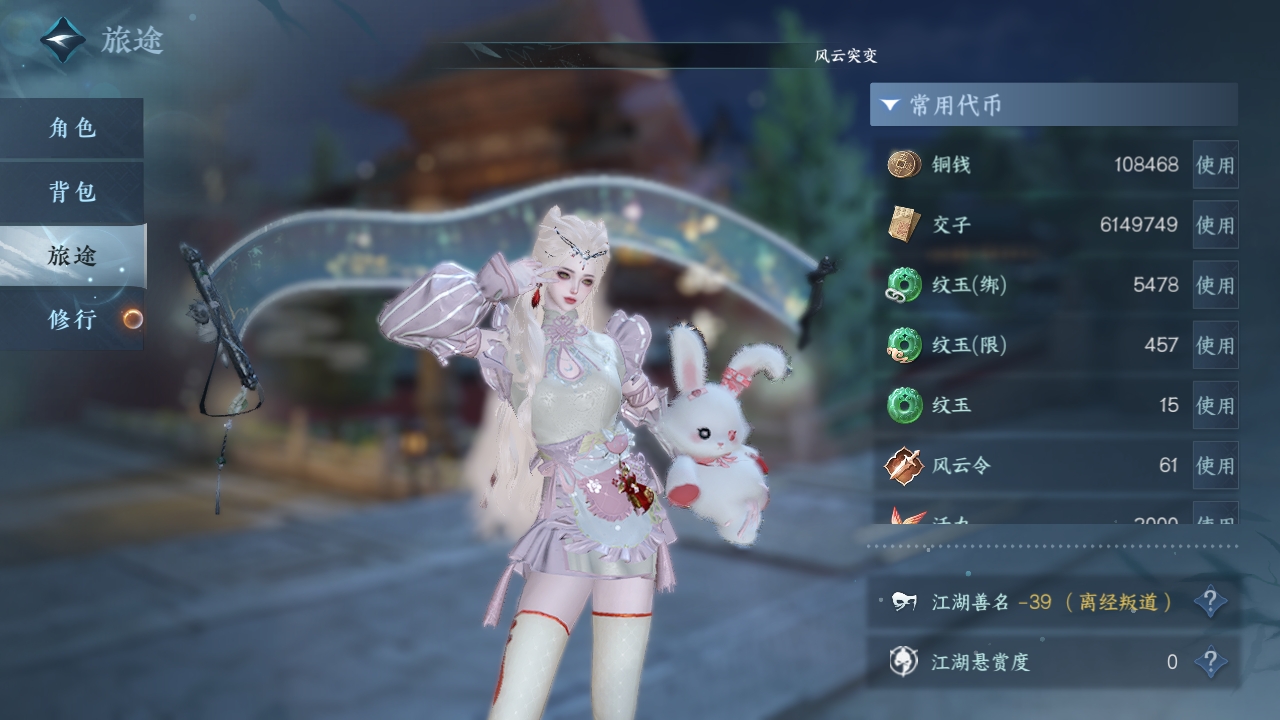 NSHXL311054逆水寒手游账号详情图8