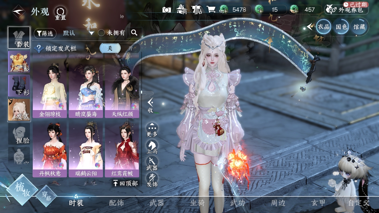 NSHXL311054逆水寒手游账号详情图31