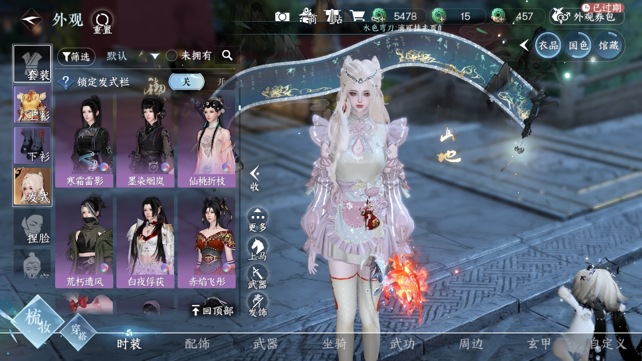 NSHXL311054逆水寒手游账号详情图28