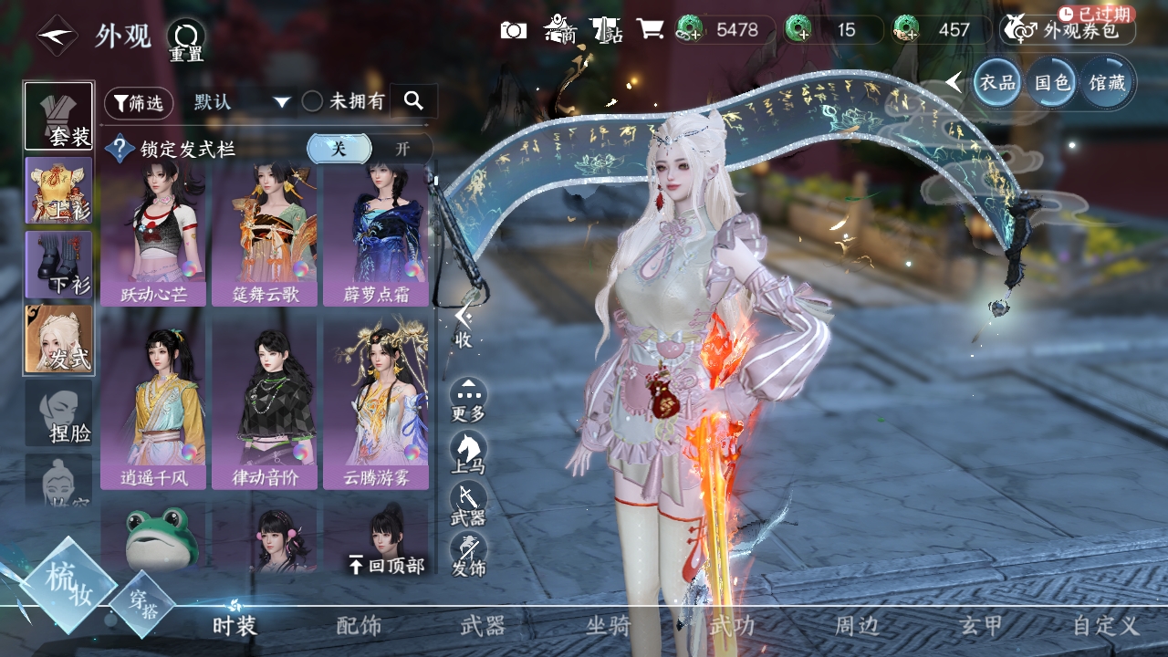 NSHXL311054逆水寒手游账号详情图30